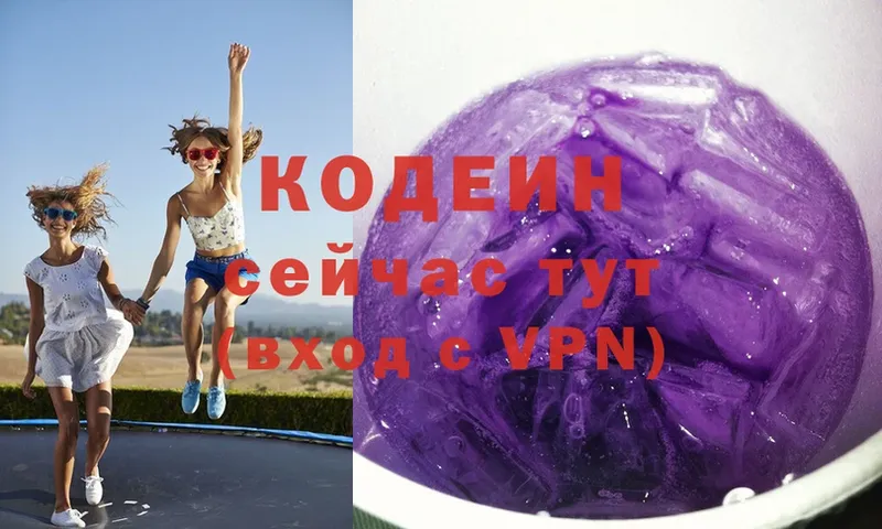 Codein напиток Lean (лин) Вязники